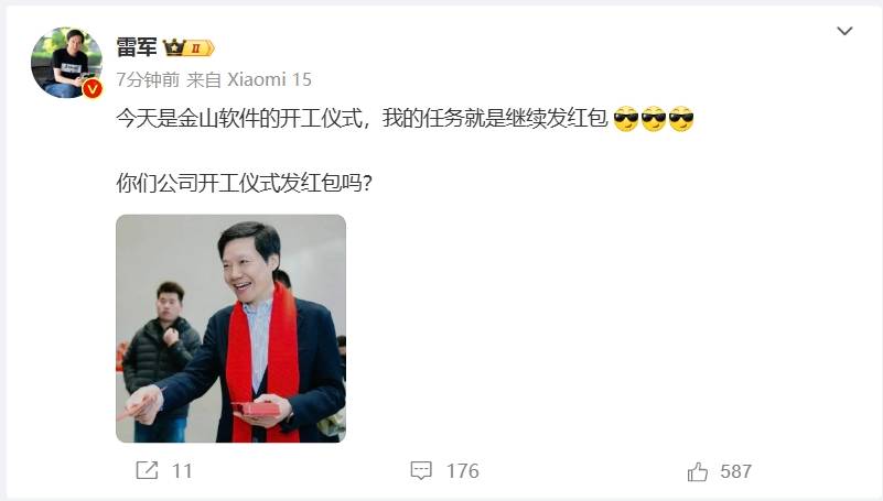 雷军开工季送福利，金山软件员工喜提红包，小米员工已先享