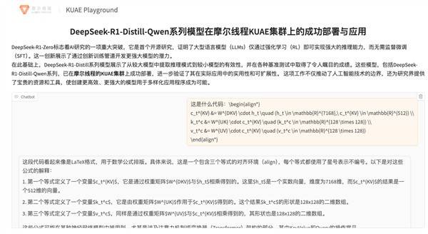 摩尔线程国产GPU，高效部署DeepSeek蒸馏模型新突破！