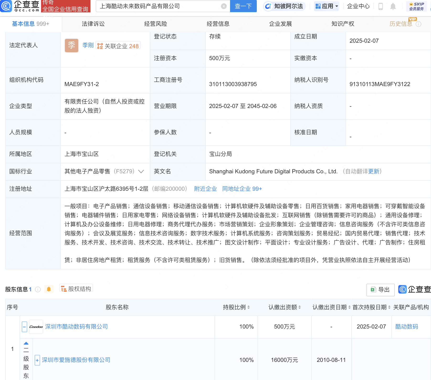 爱施德全资控股，上海酷动未来数码公司成立，布局数码产品市场