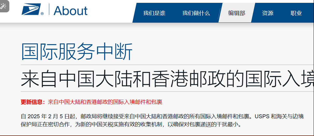 美邮态度反复，先暂停后宣布2025年恢复接收中国内地及香港入境包裹