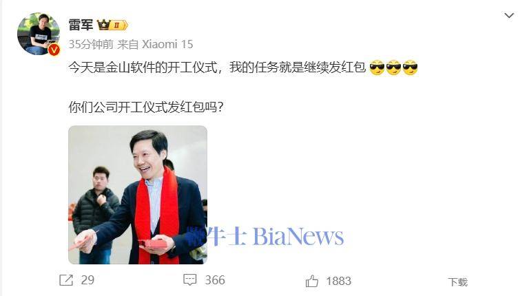雷军开工大吉，金山小米员工齐收红包，你的公司呢？