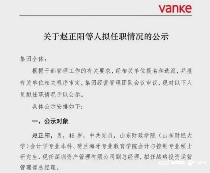万科管理层大调整，十位深圳国资高管“接棒”上任！