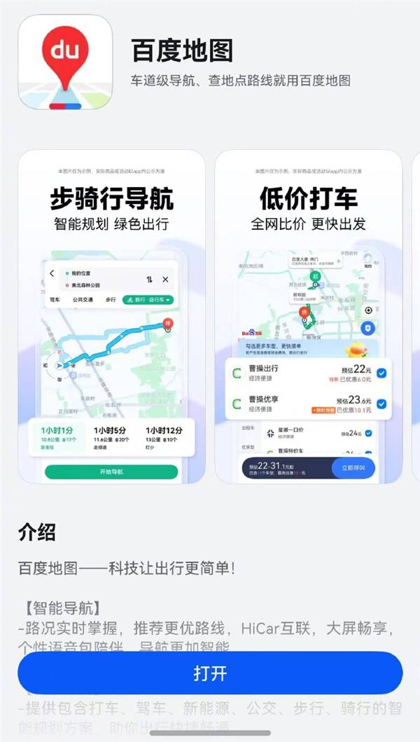 鸿蒙原生版百度地图1.3版上线，新增