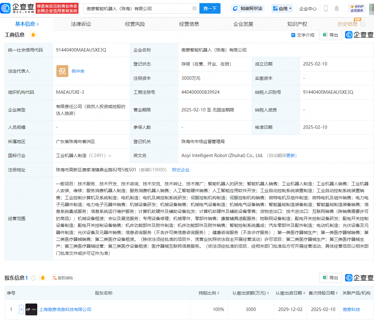 珠海傲意智能机器人公司新成立，专注研发制造工业机器人