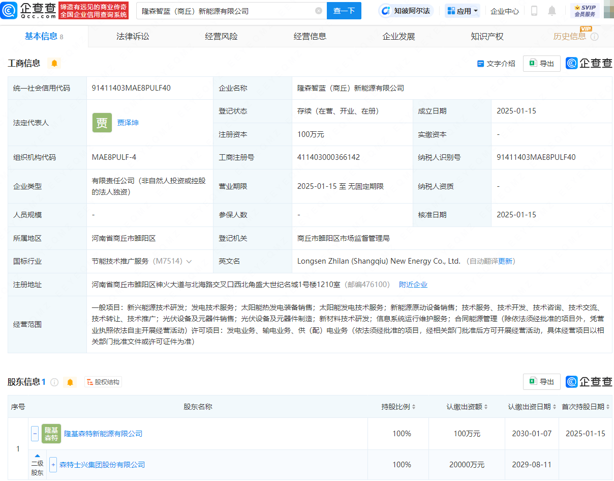 森特股份投资成立多家新能源公司