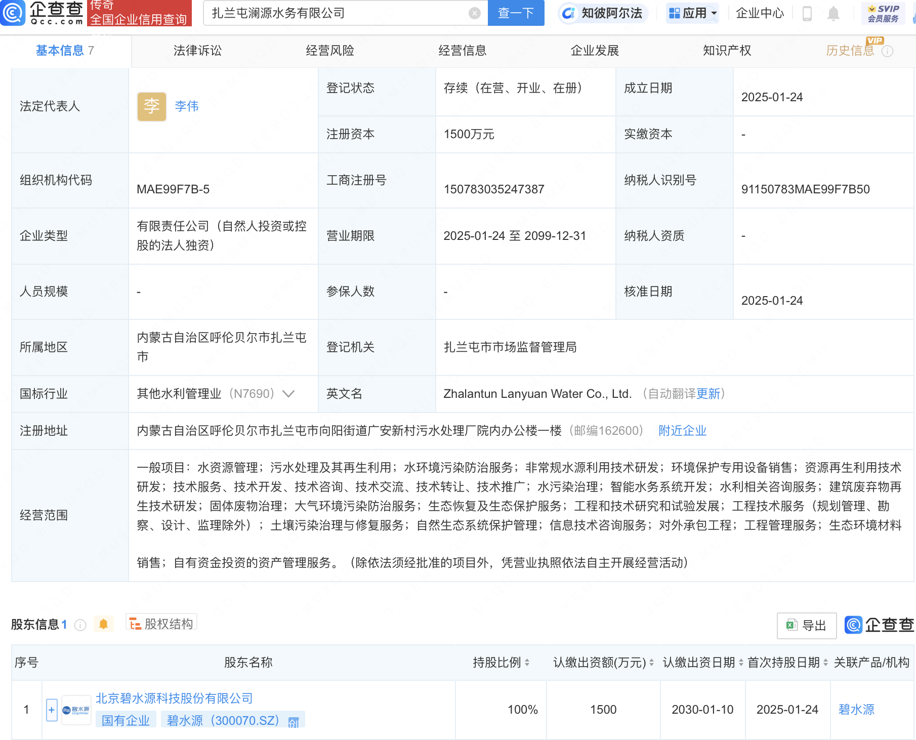 碧水源新设子公司，含生态环境材料业务
