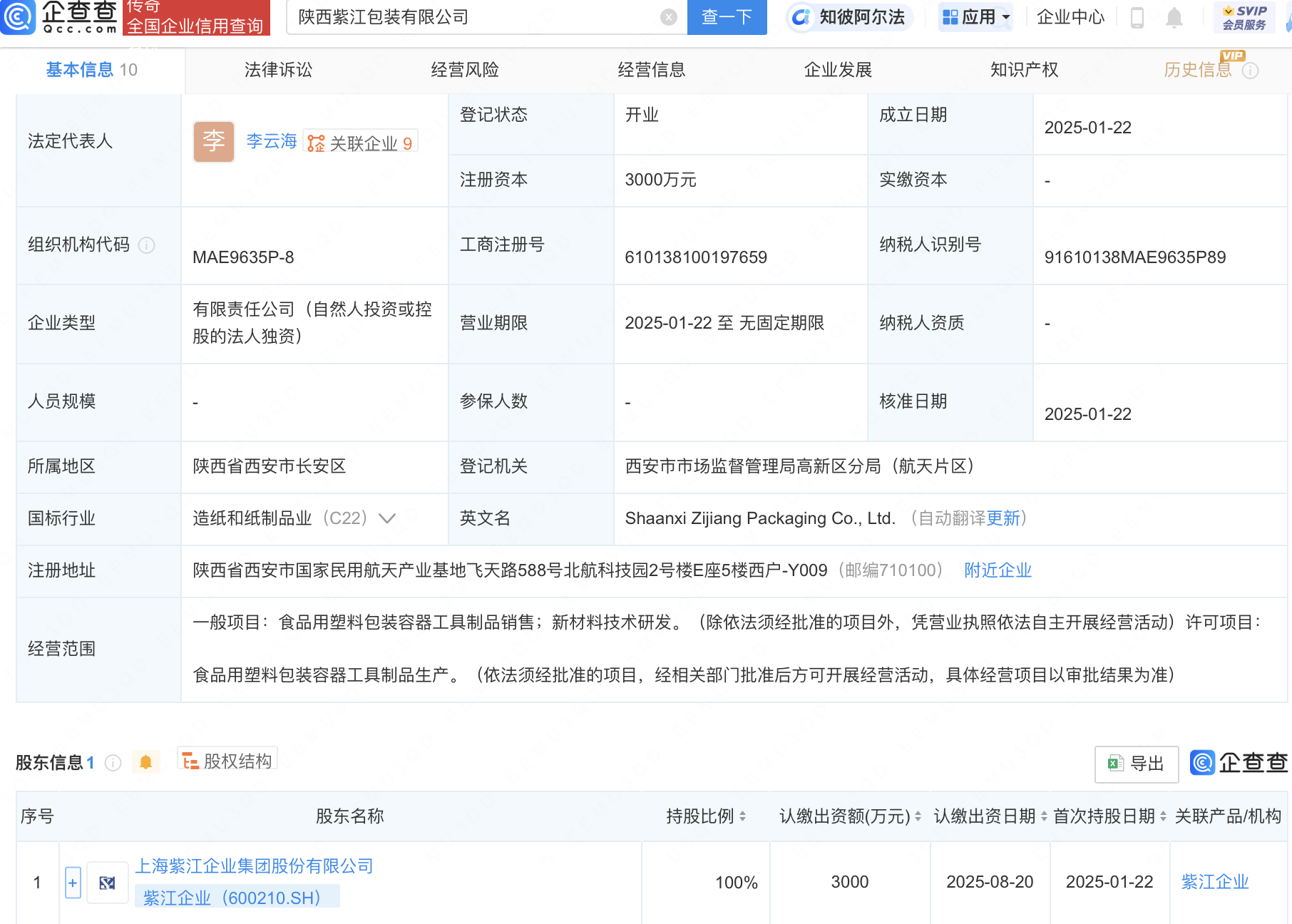 紫江企业新动向：陕西全资设立包装公司，布局新材料技术