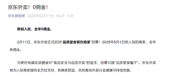 京东外卖大动作！品质堂食商家招募，全年0佣金入驻你心动了吗？