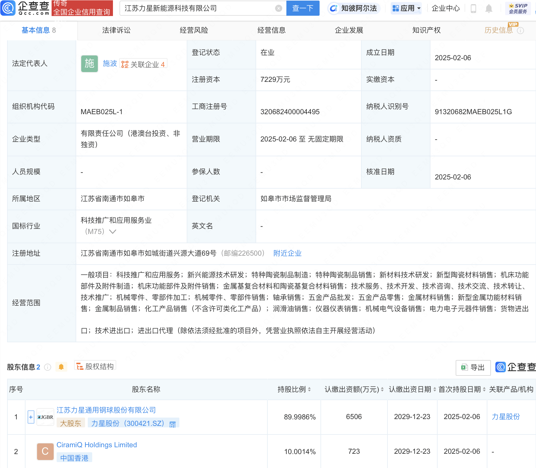 力星股份携手共创新，新能源科技公司