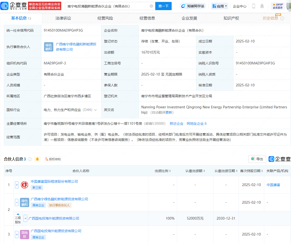 南宁新能源合伙企业成立，中国康富等共同出资16.7亿