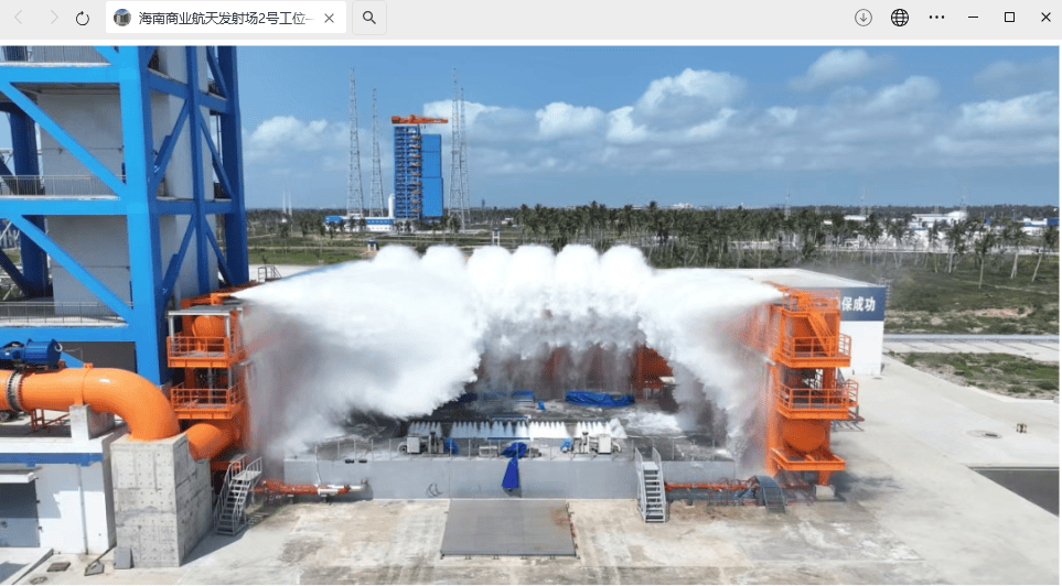 海南商业航天发射场2号工位：喷水降噪系统调试成功，助力航天发射新飞跃！