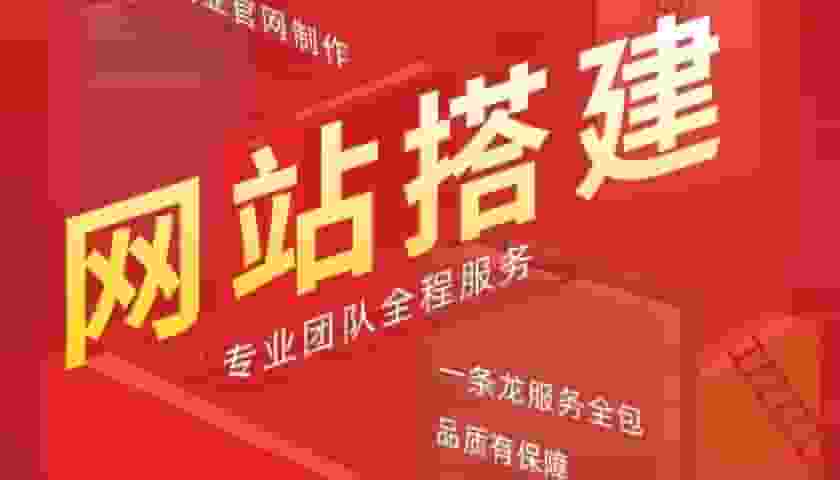 官网搭建是一个系统性工程，涉及策划、设计、开发、测试等多个环节