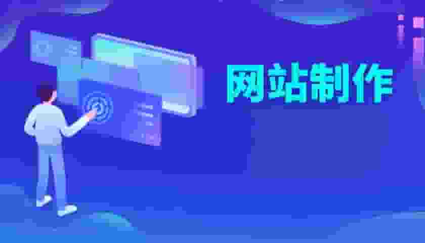 上海网站制作