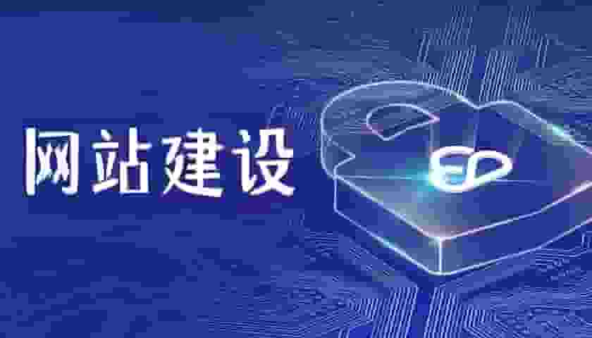 网站建设公司的发展现状、面临的挑战以及未来趋势