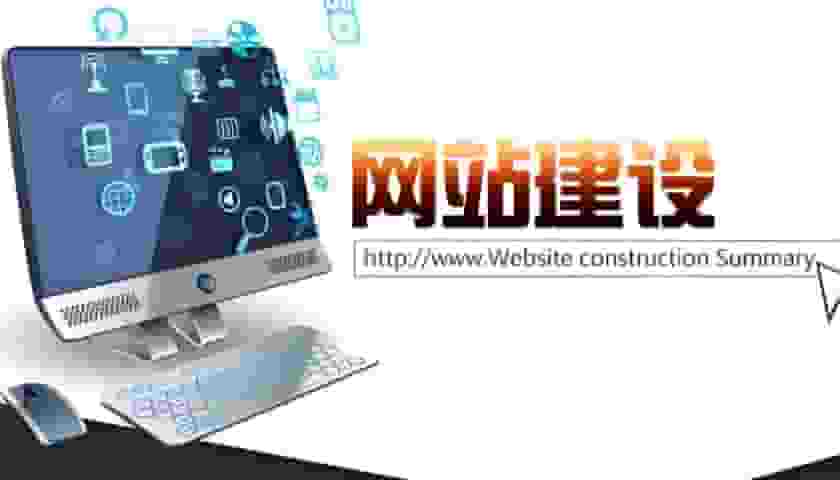 嘉兴网站建设是连接世界、开拓商机的重要途径