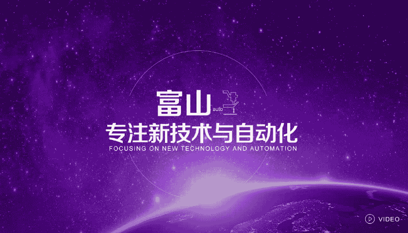 派琪 | 助力富山机械   高端品牌网