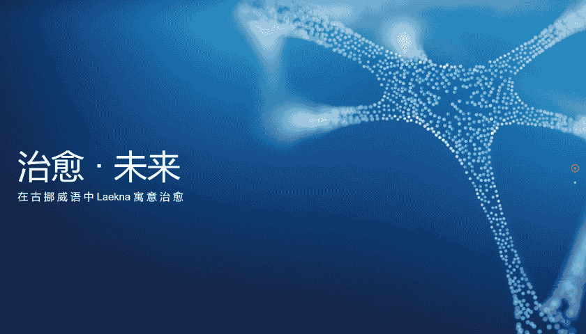 派琪案例 | 来凯制药 生物医疗网站数字化建设