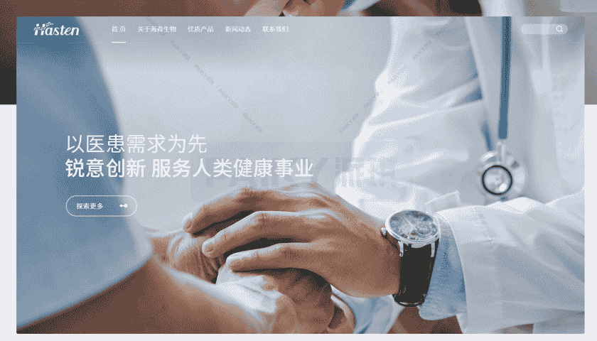 网站建设 海森生物网站数字化形象构建