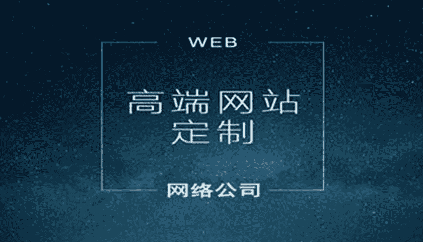 网站建设公司教你如何有效地推广企业网站