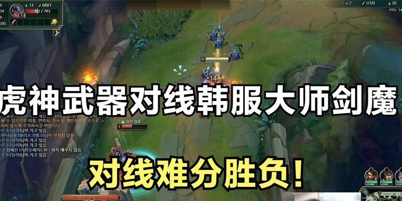 虎神韩服出装攻略大揭秘（掌握最新版本的虎神出装，成为最强王者）