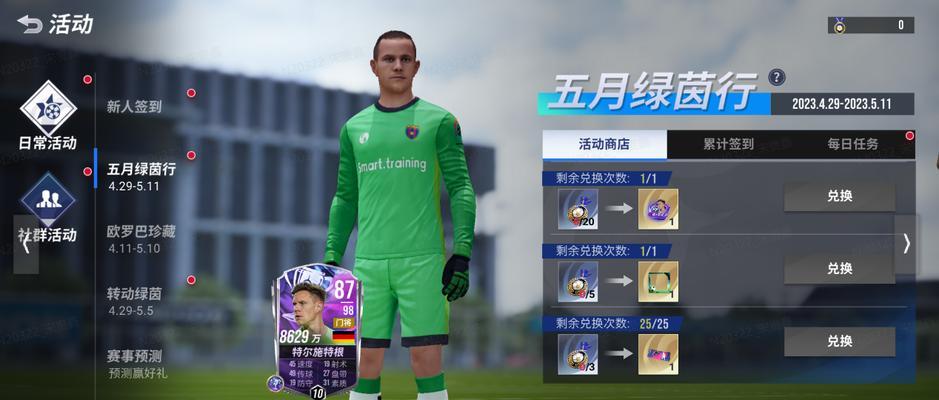 手游绿茵信仰技能加点攻略（玩转手游