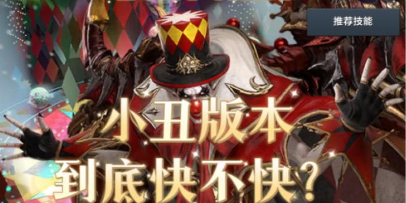 《小丑技能升级攻略大全》（提升游戏体验，成为顶尖小丑）