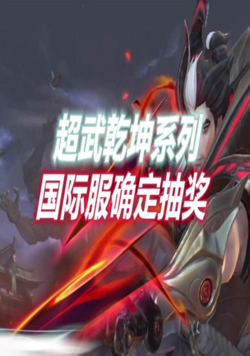 《超武乾坤技能升级攻略》（掌握关键技能，称霸乾坤！）