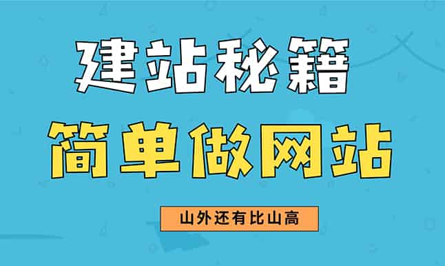 5分钟教会你怎样从0到1制作网站-网站建设公司_高端网站定制_企业官网制作_企业官网定制开发