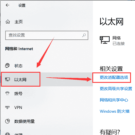 win101903无法联网解决方法