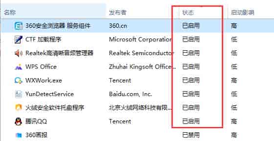 win11启动项哪些可以禁用