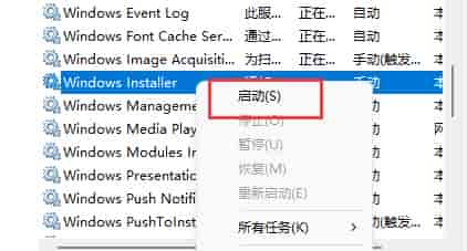 win11无法下载软件解决方法