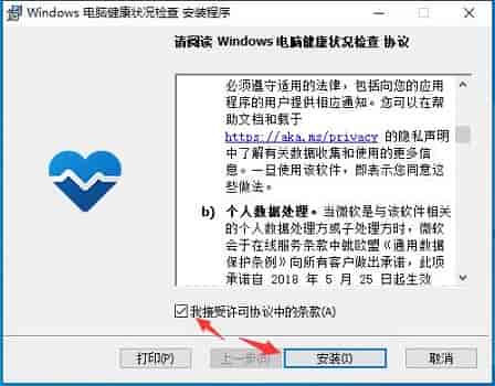 win11电脑<a href=https://www.kengniao.com/rq/jkys/ target=_blank class=infotextkey>健康</a>状况检查安装位置及方法