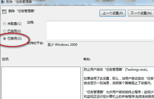 win7快捷键无法打开任务管理器