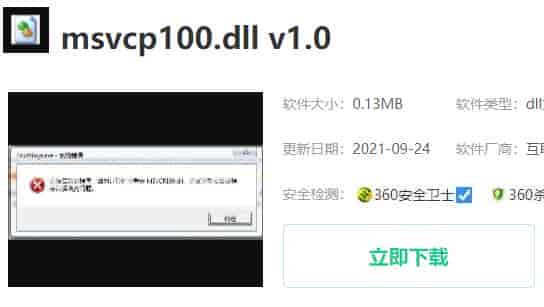 msvcp100.dll丢失怎样修复解决方法