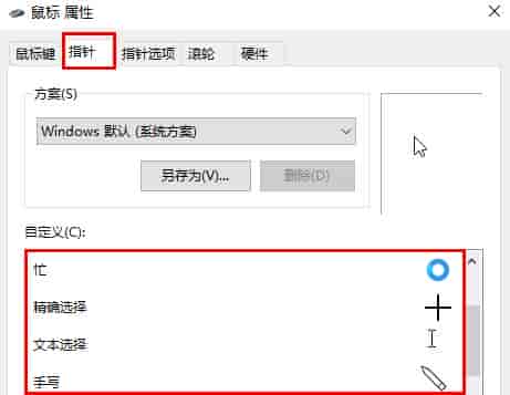 win10鼠标指针主题包在哪下载