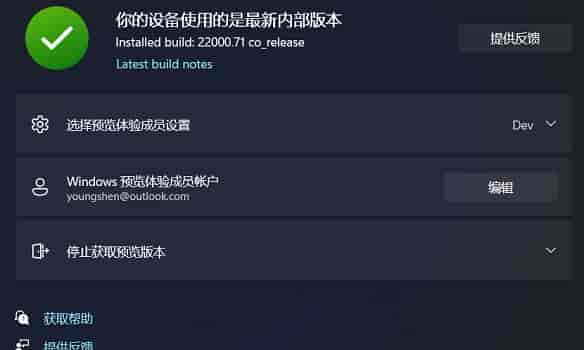 dev通道收不到win11推送解决教程