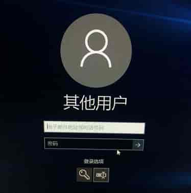 win10更新后开机密码不正确解决方