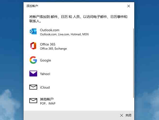 win10邮箱怎么用详细操作介绍