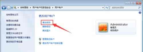 win7administrator密码更改教程