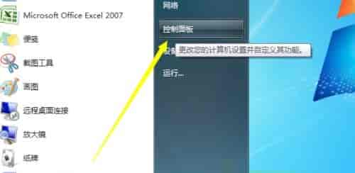 win7屏幕键盘打开教程