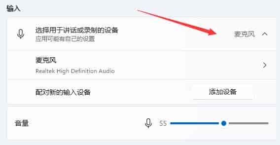 win11笔记本怎么开启麦克风