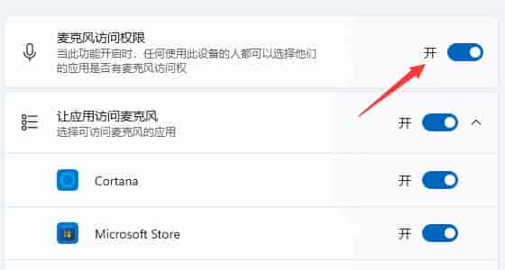 win11笔记本怎么开启麦克风