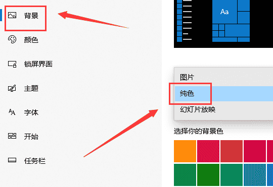 win10主题图片不要轮换设置方法