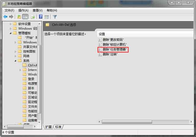 win7任务管理器打不开怎么办