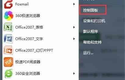win7卸载软件教程