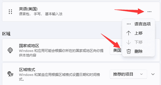 win11eng键盘删除教程