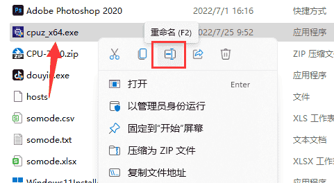 win11exe文件怎么改后缀