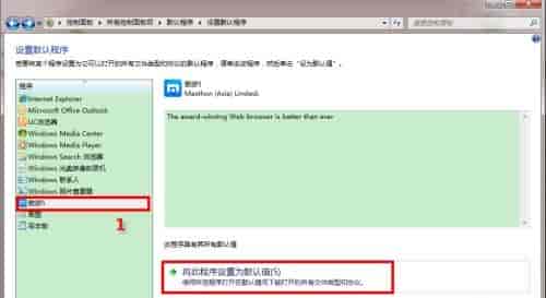 win7默认浏览器更改教程