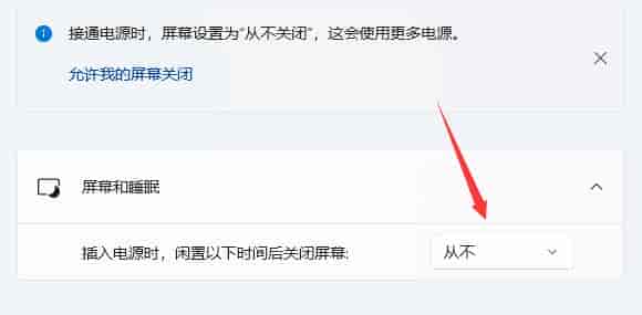 win11自动黑屏关闭教程