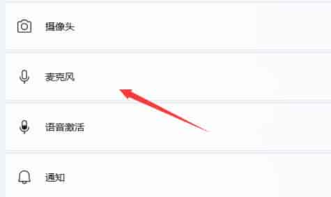 win11笔记本怎么开启麦克风